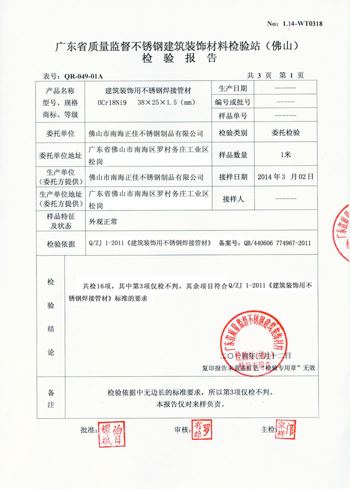 正佳9州体育_9州（中国）检测报告