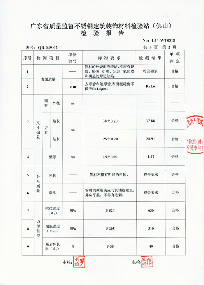 正佳9州体育_9州（中国）检测报告