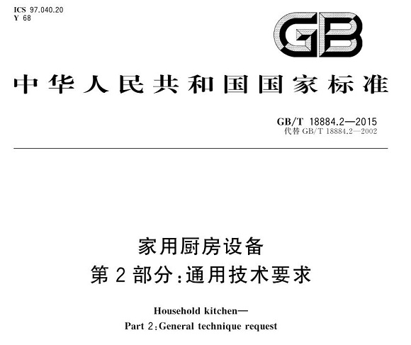 9州体育_9州（中国）制品管标准——厨房设备配件