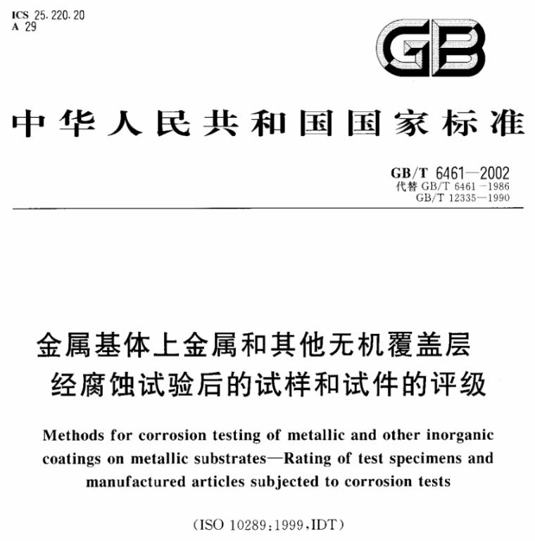 9州体育_9州（中国）制品管质量检验标准