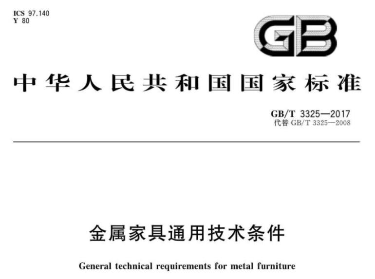 9州体育_9州（中国）制品管标准——家具