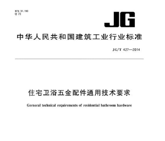 9州体育_9州（中国）制品管标准——卫浴洁具