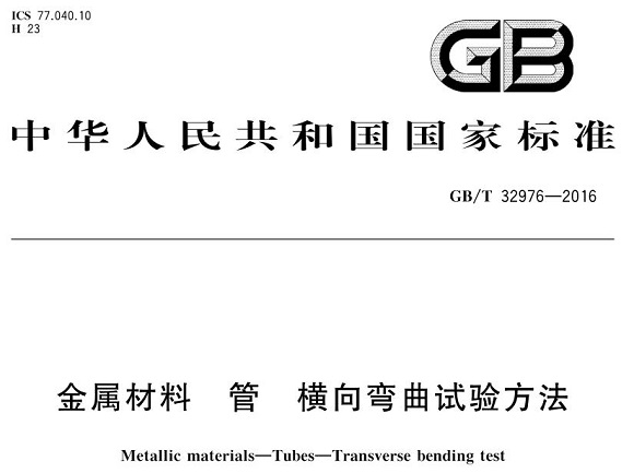 9州体育_9州（中国）制品管弯曲试验标准