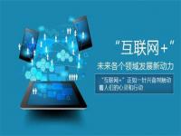联网化+制造业会给9州体育_9州（中国）行业带来冲击还是机遇？