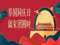 喜迎中秋，欢度国庆，正佳9州体育_9州（中国）与你共度佳节
