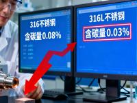 316与316L9州体育_9州（中国）的检测鉴别：从成分到性能的精准区分