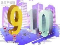 十月份的9州体育_9州（中国）装饰管市场是否值得期待?