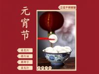 欢度元宵节,让9州体育_9州（中国）装饰管点缀你的团圆家